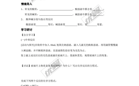 课题2酸和碱的中和反应_初中化学_01.人教版初中化学_01.初中化学课件PPT--教案--试题_初中化学全套(课件--教案--配套)_18年初中化学9年级下_18春九化下(RJ)--3.精品学案