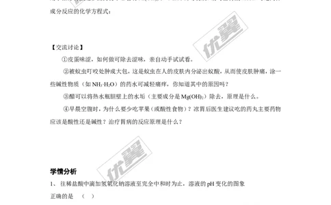 课题2酸和碱的中和反应_初中化学_01.人教版初中化学_01.初中化学课件PPT--教案--试题_初中化学全套(课件--教案--配套)_18年初中化学9年级下_18春九化下(RJ)--3.精品学案