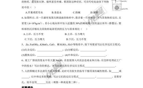 课题2酸和碱的中和反应_初中化学_01.人教版初中化学_01.初中化学课件PPT--教案--试题_初中化学全套(课件--教案--配套)_18年初中化学9年级下_18春九化下(RJ)--3.精品学案