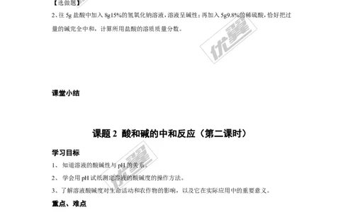课题2酸和碱的中和反应_初中化学_01.人教版初中化学_01.初中化学课件PPT--教案--试题_初中化学全套(课件--教案--配套)_18年初中化学9年级下_18春九化下(RJ)--3.精品学案