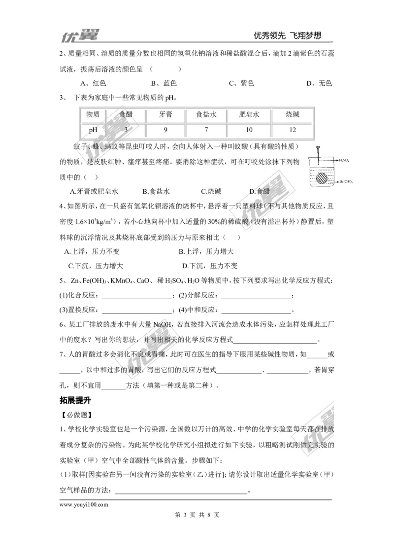 课题2酸和碱的中和反应_初中化学_01.人教版初中化学_01.初中化学课件PPT--教案--试题_初中化学全套(课件--教案--配套)_18年初中化学9年级下_18春九化下(RJ)--3.精品学案