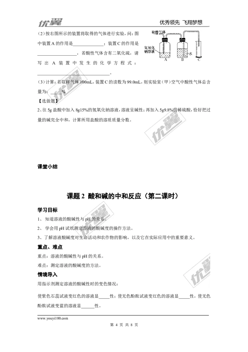 课题2酸和碱的中和反应_初中化学_01.人教版初中化学_01.初中化学课件PPT--教案--试题_初中化学全套(课件--教案--配套)_18年初中化学9年级下_18春九化下(RJ)--3.精品学案