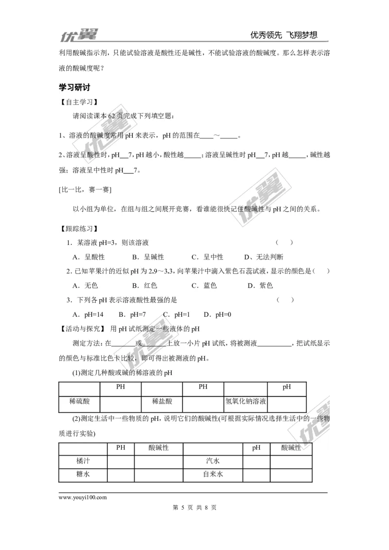 课题2酸和碱的中和反应_初中化学_01.人教版初中化学_01.初中化学课件PPT--教案--试题_初中化学全套(课件--教案--配套)_18年初中化学9年级下_18春九化下(RJ)--3.精品学案