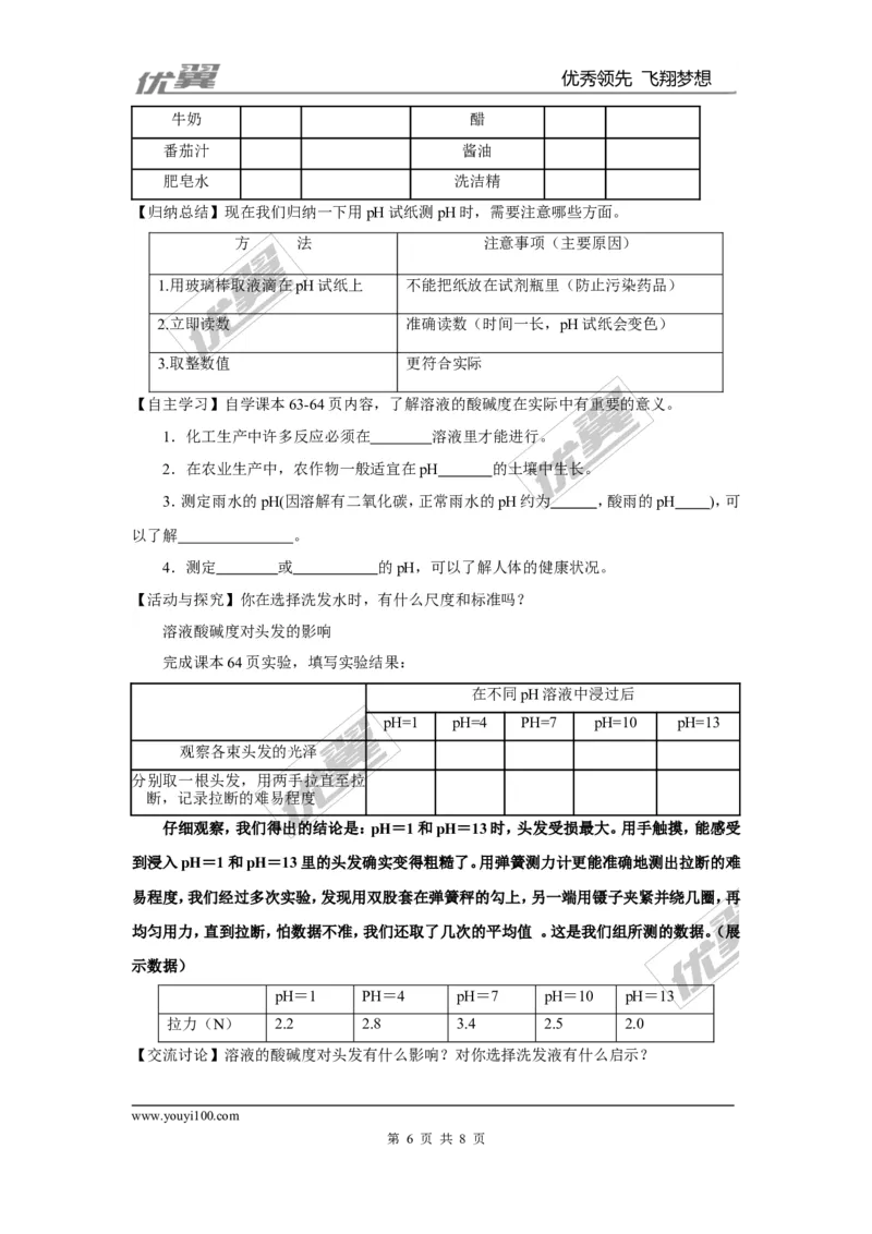 课题2酸和碱的中和反应_初中化学_01.人教版初中化学_01.初中化学课件PPT--教案--试题_初中化学全套(课件--教案--配套)_18年初中化学9年级下_18春九化下(RJ)--3.精品学案