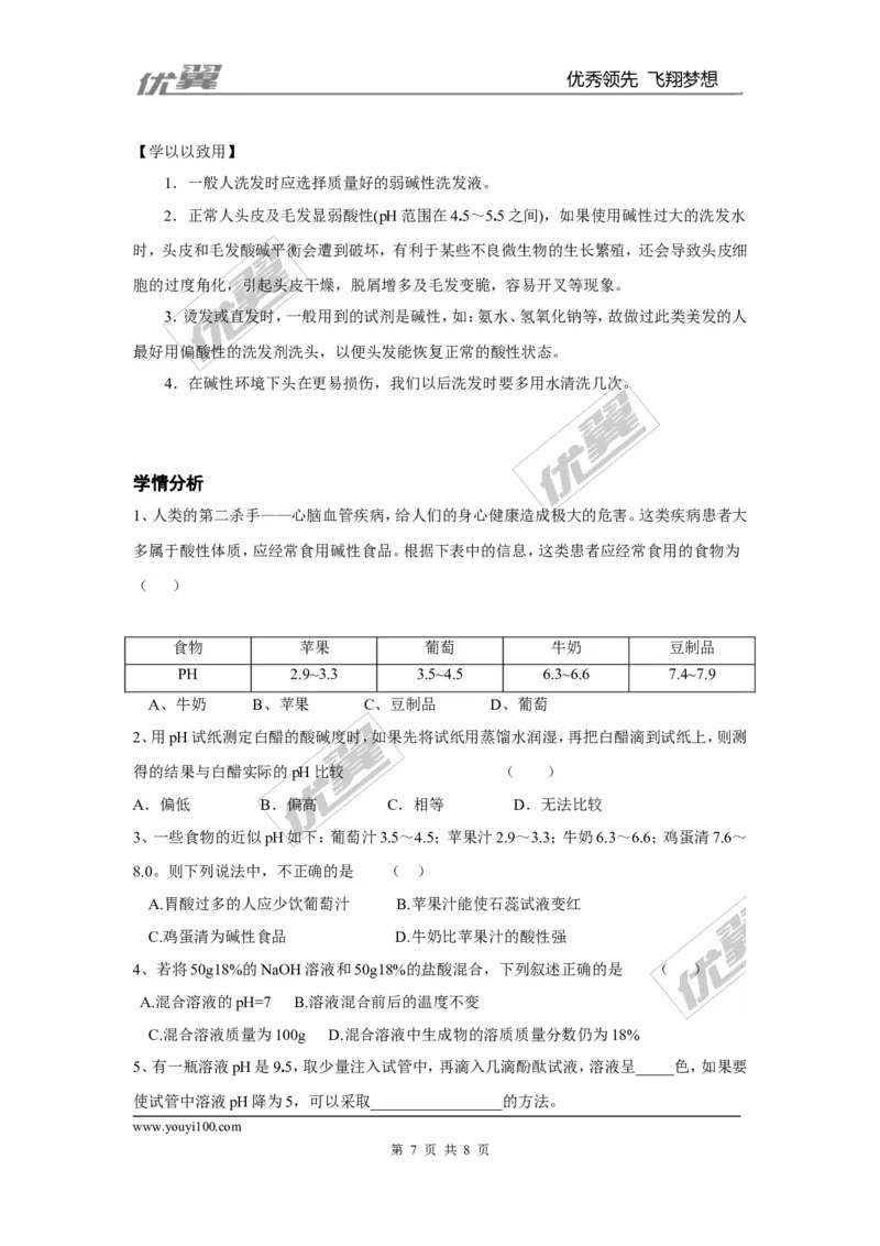 课题2酸和碱的中和反应_初中化学_01.人教版初中化学_01.初中化学课件PPT--教案--试题_初中化学全套(课件--教案--配套)_18年初中化学9年级下_18春九化下(RJ)--3.精品学案