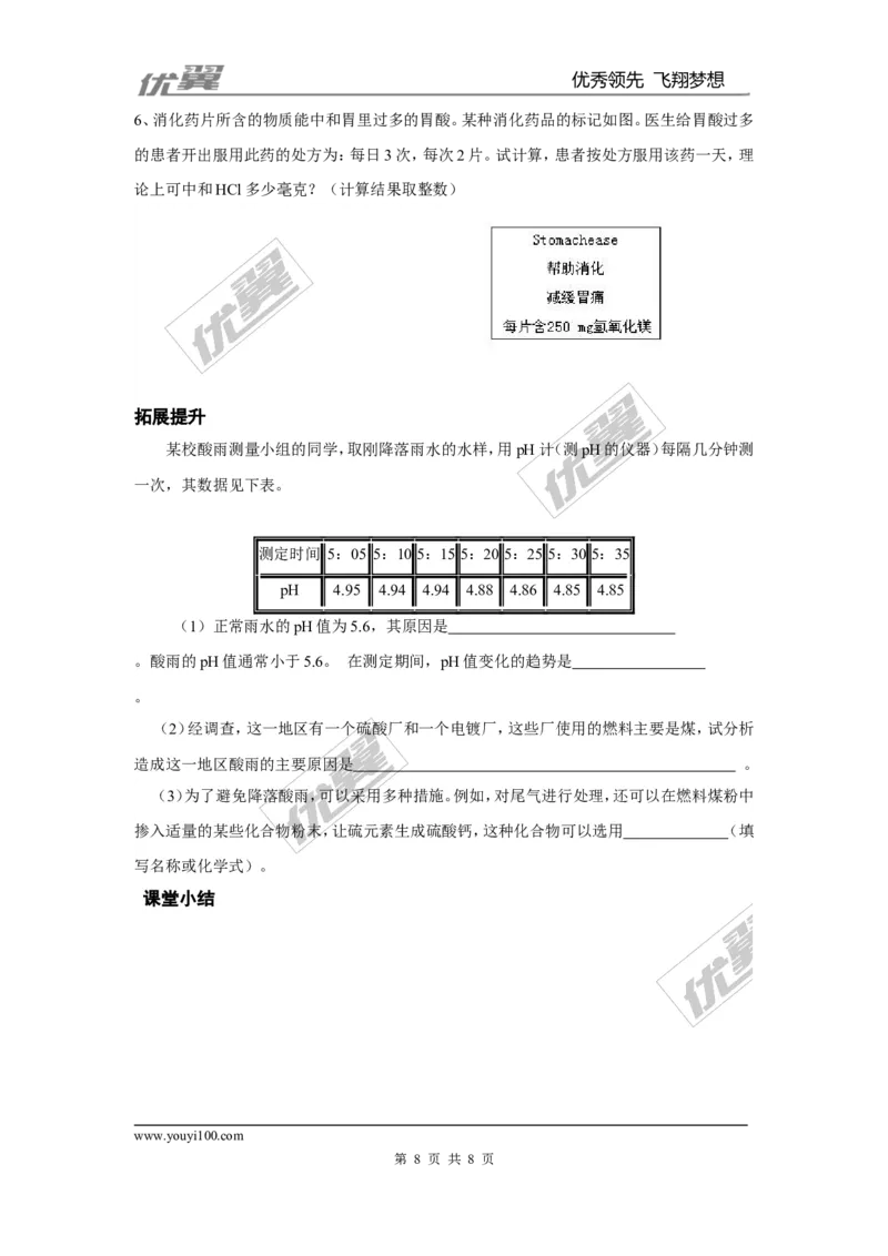 课题2酸和碱的中和反应_初中化学_01.人教版初中化学_01.初中化学课件PPT--教案--试题_初中化学全套(课件--教案--配套)_18年初中化学9年级下_18春九化下(RJ)--3.精品学案