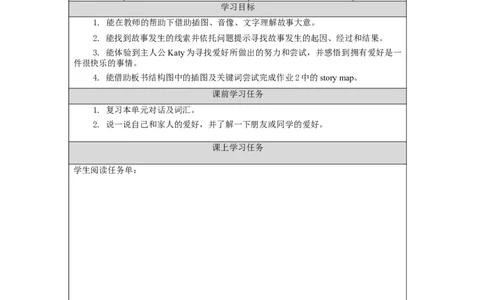 0908五年级英语(北京版)UNIT+ONE+WHICH+DO+YOU+LIKE+BETTER+(5)+-学习任务单_26春四年级上下册人教版_四上英语合集人教版PEP英语四年级上册新教材（教学视频+课件+动画+音频+练习+教案）