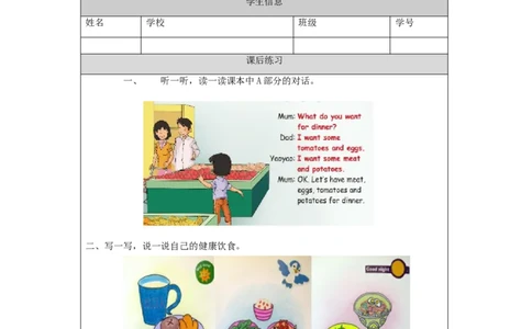 0929三年级英语(人教版)Unit+3+Food+第二课时-4练习题_26春四年级上下册人教版_四上英语合集人教版PEP英语四年级上册新教材（教学视频+课件+动画+音频+练习+教案）_17练习资料_练习题