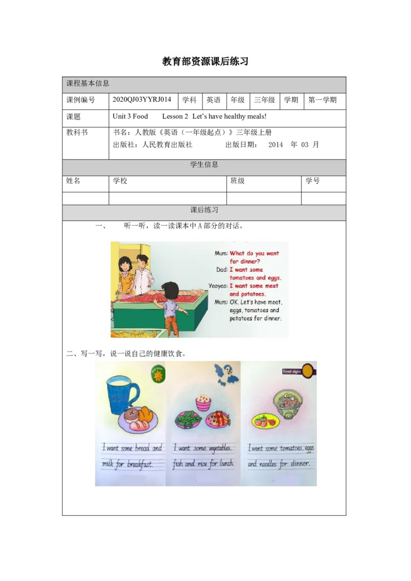 0929三年级英语(人教版)Unit+3+Food+第二课时-4练习题_26春四年级上下册人教版_四上英语合集人教版PEP英语四年级上册新教材（教学视频+课件+动画+音频+练习+教案）_17练习资料_练习题