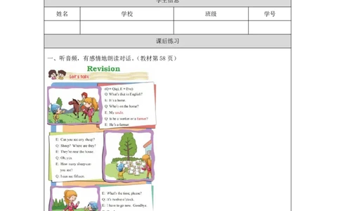 34Lesson12Revision(1)_国家课_课后练习_26春四年级上下册人教版_四上英语合集人教版PEP英语四年级上册新教材（教学视频+课件+动画+音频+练习+教案）_17练习资料_《小学英语》_931