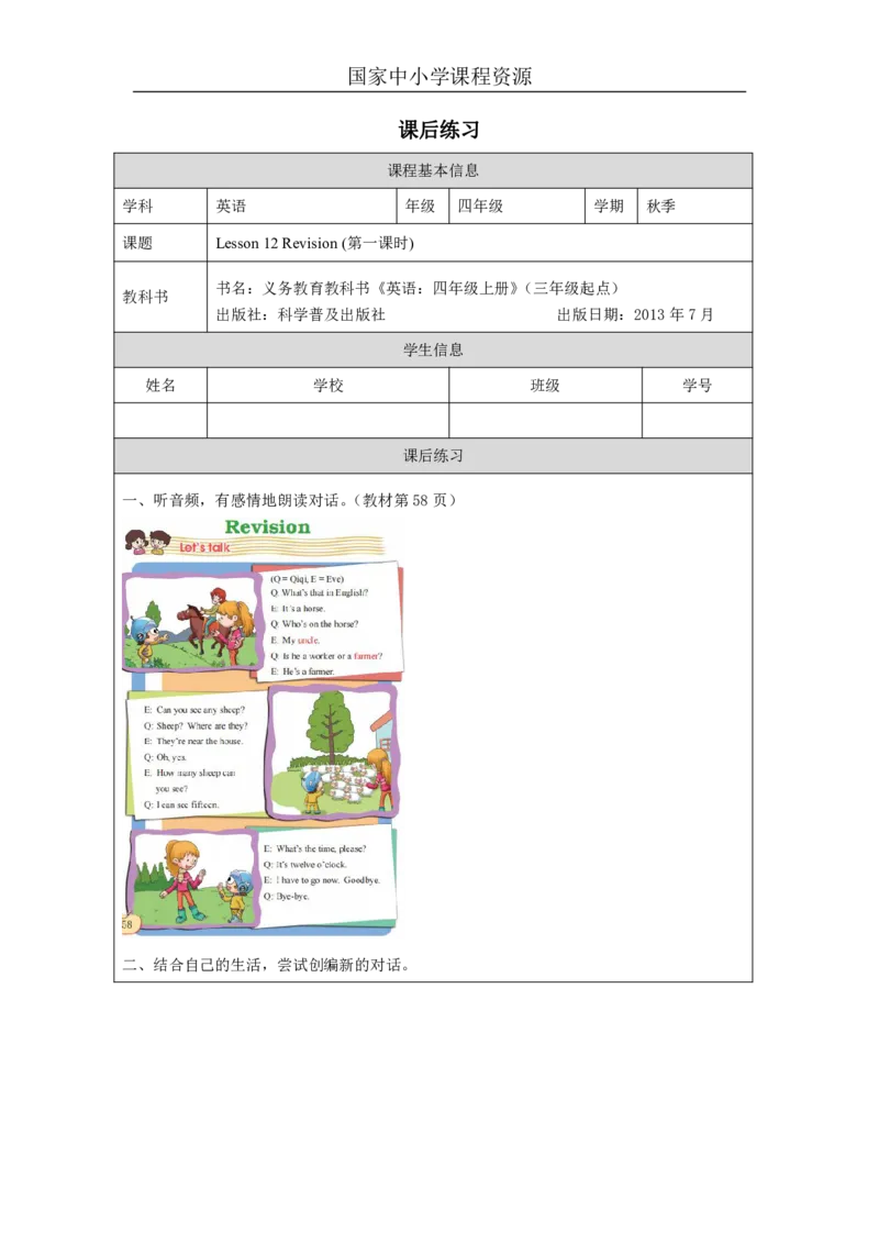 34Lesson12Revision(1)_国家课_课后练习_26春四年级上下册人教版_四上英语合集人教版PEP英语四年级上册新教材（教学视频+课件+动画+音频+练习+教案）_17练习资料_《小学英语》_931