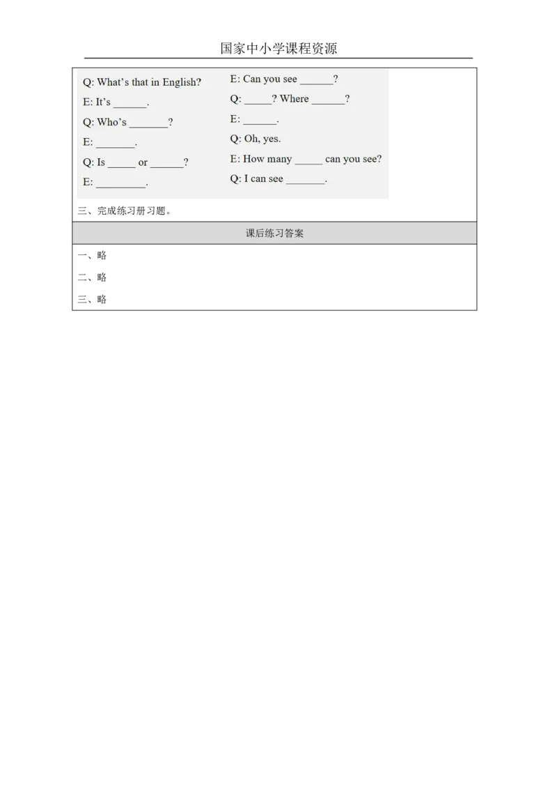 34Lesson12Revision(1)_国家课_课后练习_26春四年级上下册人教版_四上英语合集人教版PEP英语四年级上册新教材（教学视频+课件+动画+音频+练习+教案）_17练习资料_《小学英语》_931