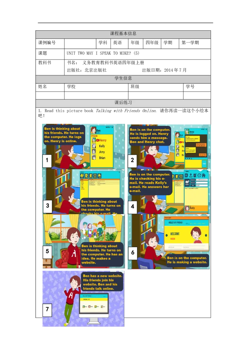 0921四年级英语(北京版)UNIT+TWO+MAY+I+SPEAK+TO+MIKE(5)-4课后练习_26春四年级上下册人教版_四上英语合集人教版PEP英语四年级上册新教材（教学视频+课件+动画+音频+练习+教案）_17练习资料