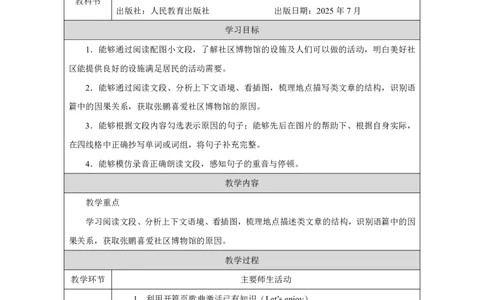 34Unit3PlacesweliveinpartB_Unit3PlacesweliveinpartB（第三课时）_教学设计3_26春四年级上下册人教版_19同步教案课件_人教pep3_小学英语PEP单独教案（3-6年级上下册）_3-6上册