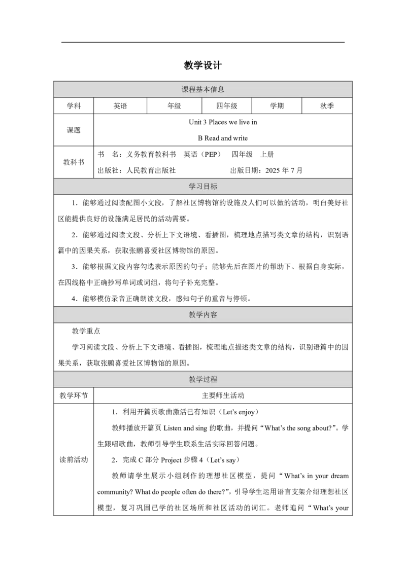 34Unit3PlacesweliveinpartB_Unit3PlacesweliveinpartB（第三课时）_教学设计3_26春四年级上下册人教版_19同步教案课件_人教pep3_小学英语PEP单独教案（3-6年级上下册）_3-6上册