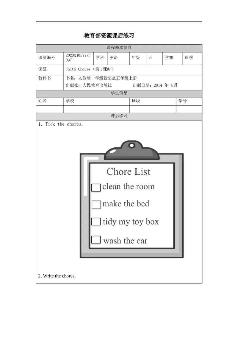1127五年级英语(人教版)Unit+6+Chores+（第一课时）-4练习题_26春四年级上下册人教版_四上英语合集人教版PEP英语四年级上册新教材（教学视频+课件+动画+音频+练习+教案）_17练习资料