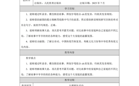 1Unit1Helpingathome_Unit1Helpingathome（第三课时）_教学设计3_26春四年级上下册人教版_四上英语合集人教版PEP英语四年级上册新教材（教学视频+课件+动画+音频+练习+教案）_人教pep3