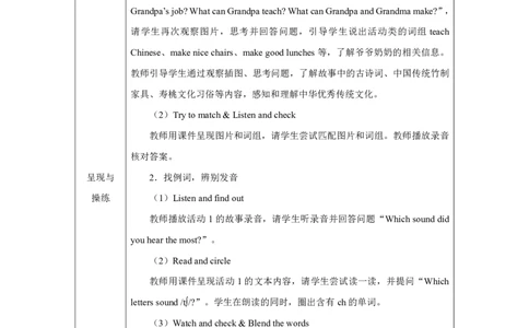 1Unit1Helpingathome_Unit1Helpingathome（第三课时）_教学设计3_26春四年级上下册人教版_四上英语合集人教版PEP英语四年级上册新教材（教学视频+课件+动画+音频+练习+教案）_人教pep3