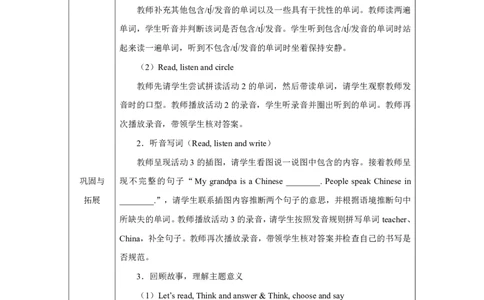 1Unit1Helpingathome_Unit1Helpingathome（第三课时）_教学设计3_26春四年级上下册人教版_四上英语合集人教版PEP英语四年级上册新教材（教学视频+课件+动画+音频+练习+教案）_人教pep3