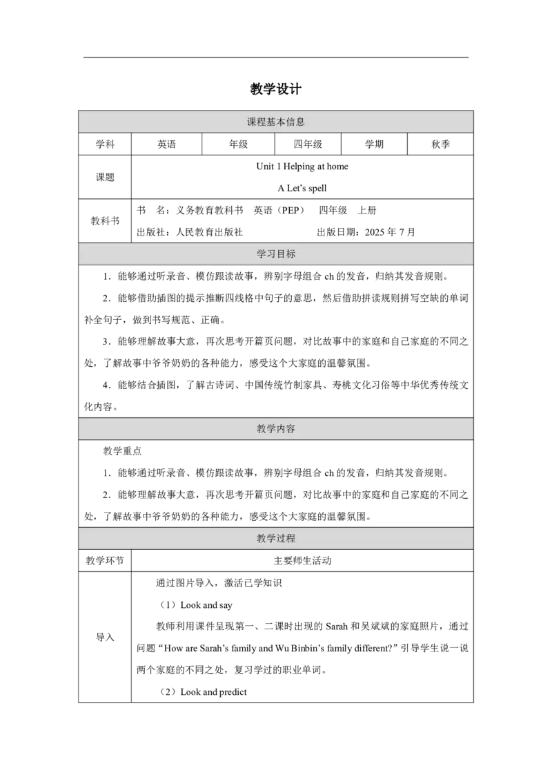 1Unit1Helpingathome_Unit1Helpingathome（第三课时）_教学设计3_26春四年级上下册人教版_四上英语合集人教版PEP英语四年级上册新教材（教学视频+课件+动画+音频+练习+教案）_人教pep3