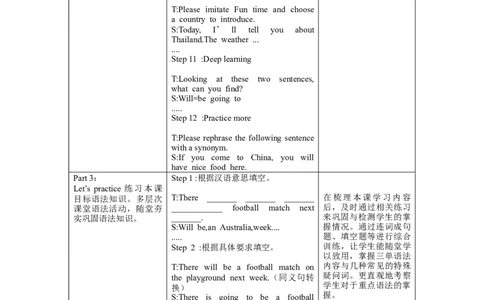 Unit6第2课时（教学设计）Grammar&Funtime-（译林版三起）_教学设计