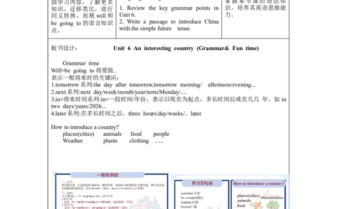 Unit6第2课时（教学设计）Grammar&Funtime-（译林版三起）_教学设计