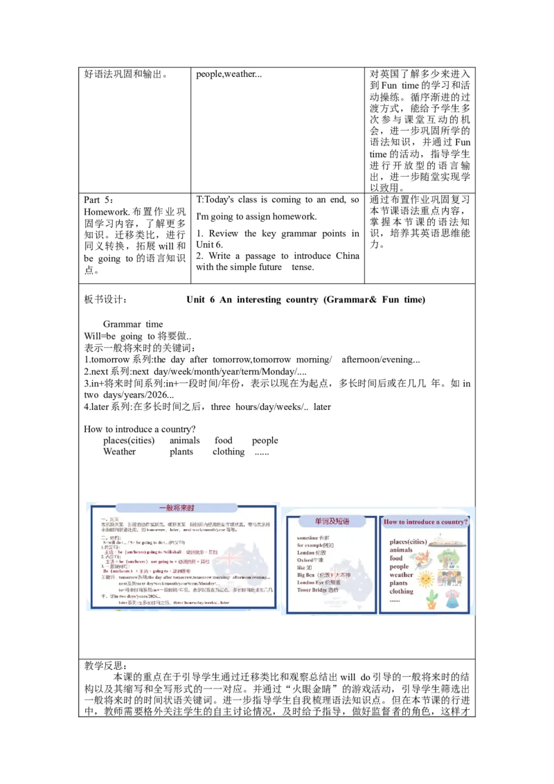 Unit6第2课时（教学设计）Grammar&Funtime-（译林版三起）_教学设计