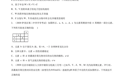 第四章章末测试-（人教版）原卷版_高化_595801221724高中化学新人教版选择性必修一二三电子版教案PPT课件高中试卷_必修一册（人教版）_专项练习