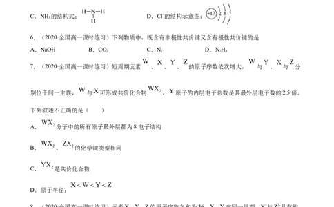 第四章章末测试-（人教版）原卷版_高化_595801221724高中化学新人教版选择性必修一二三电子版教案PPT课件高中试卷_必修一册（人教版）_专项练习
