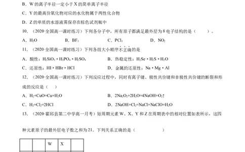 第四章章末测试-（人教版）原卷版_高化_595801221724高中化学新人教版选择性必修一二三电子版教案PPT课件高中试卷_必修一册（人教版）_专项练习