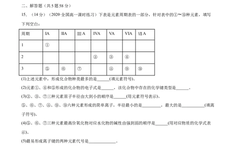 第四章章末测试-（人教版）原卷版_高化_595801221724高中化学新人教版选择性必修一二三电子版教案PPT课件高中试卷_必修一册（人教版）_专项练习