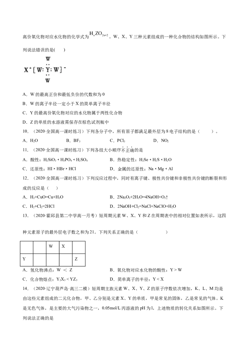 第四章章末测试-（人教版）原卷版_高化_595801221724高中化学新人教版选择性必修一二三电子版教案PPT课件高中试卷_必修一册（人教版）_专项练习