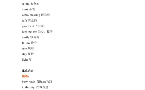 Unit4_赠送全套教学资源_译林牛津6下知识点梳理