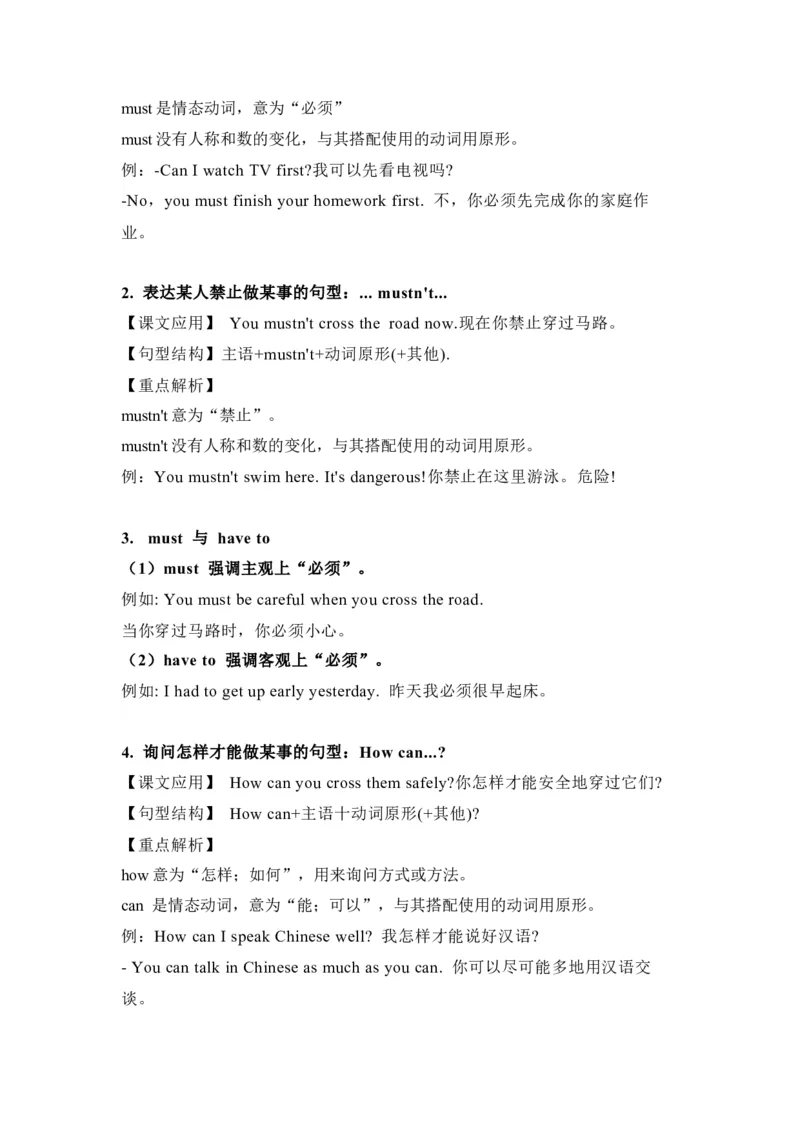 Unit4_赠送全套教学资源_译林牛津6下知识点梳理