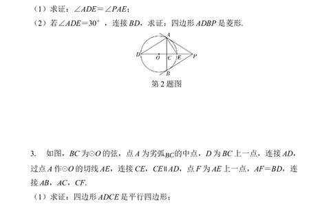 2025年中考数学总复习43微专题圆的综合题学案（含答案）_02中考总复习（2026版更新中）_02-数学-中考总复习_2025中考复习资料_2025年中考二轮数学总复习微专题学案（含答案）