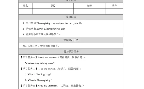 13Unit7ThanksgivingPartA_国家课_学习任务单_26春四年级上下册人教版_四上英语合集人教版PEP英语四年级上册新教材（教学视频+课件+动画+音频+练习+教案）_17练习资料_《小学英语》