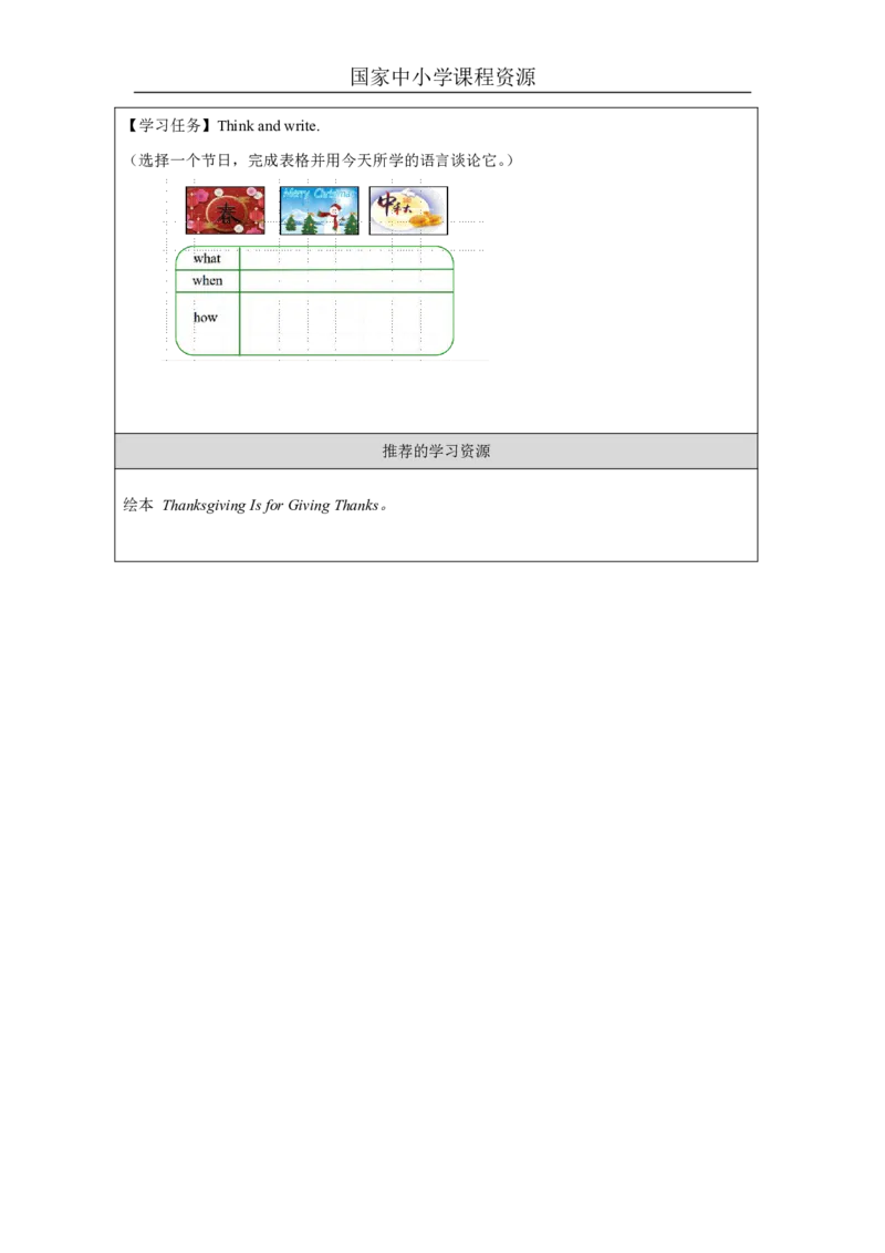 13Unit7ThanksgivingPartA_国家课_学习任务单_26春四年级上下册人教版_四上英语合集人教版PEP英语四年级上册新教材（教学视频+课件+动画+音频+练习+教案）_17练习资料_《小学英语》