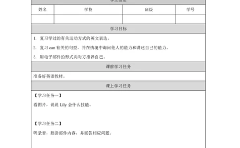 13Module5Review_国家课_学习任务单_26春四年级上下册人教版_四上英语合集人教版PEP英语四年级上册新教材（教学视频+课件+动画+音频+练习+教案）_17练习资料_《小学英语》_334