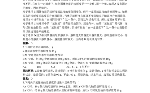 自主广场（课题2　溶解度）_初中化学_01.人教版初中化学_01.初中化学课件PPT--教案--试题_初中化学18年试卷_人教版九年级化学下册2018_2016初中化学九年级下册练习达标（13份）