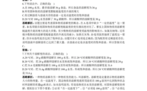 自主广场（课题2　溶解度）_初中化学_01.人教版初中化学_01.初中化学课件PPT--教案--试题_初中化学18年试卷_人教版九年级化学下册2018_2016初中化学九年级下册练习达标（13份）