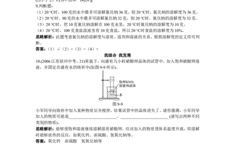 自主广场（课题2　溶解度）_初中化学_01.人教版初中化学_01.初中化学课件PPT--教案--试题_初中化学18年试卷_人教版九年级化学下册2018_2016初中化学九年级下册练习达标（13份）