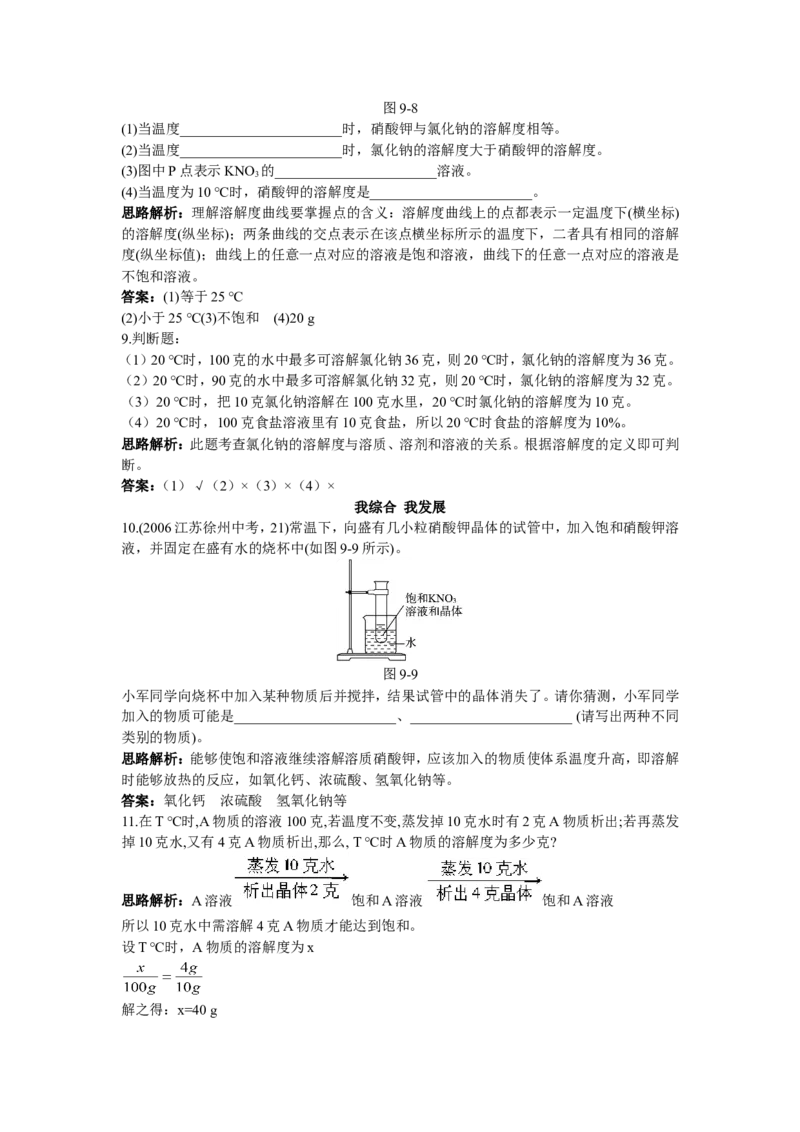 自主广场（课题2　溶解度）_初中化学_01.人教版初中化学_01.初中化学课件PPT--教案--试题_初中化学18年试卷_人教版九年级化学下册2018_2016初中化学九年级下册练习达标（13份）