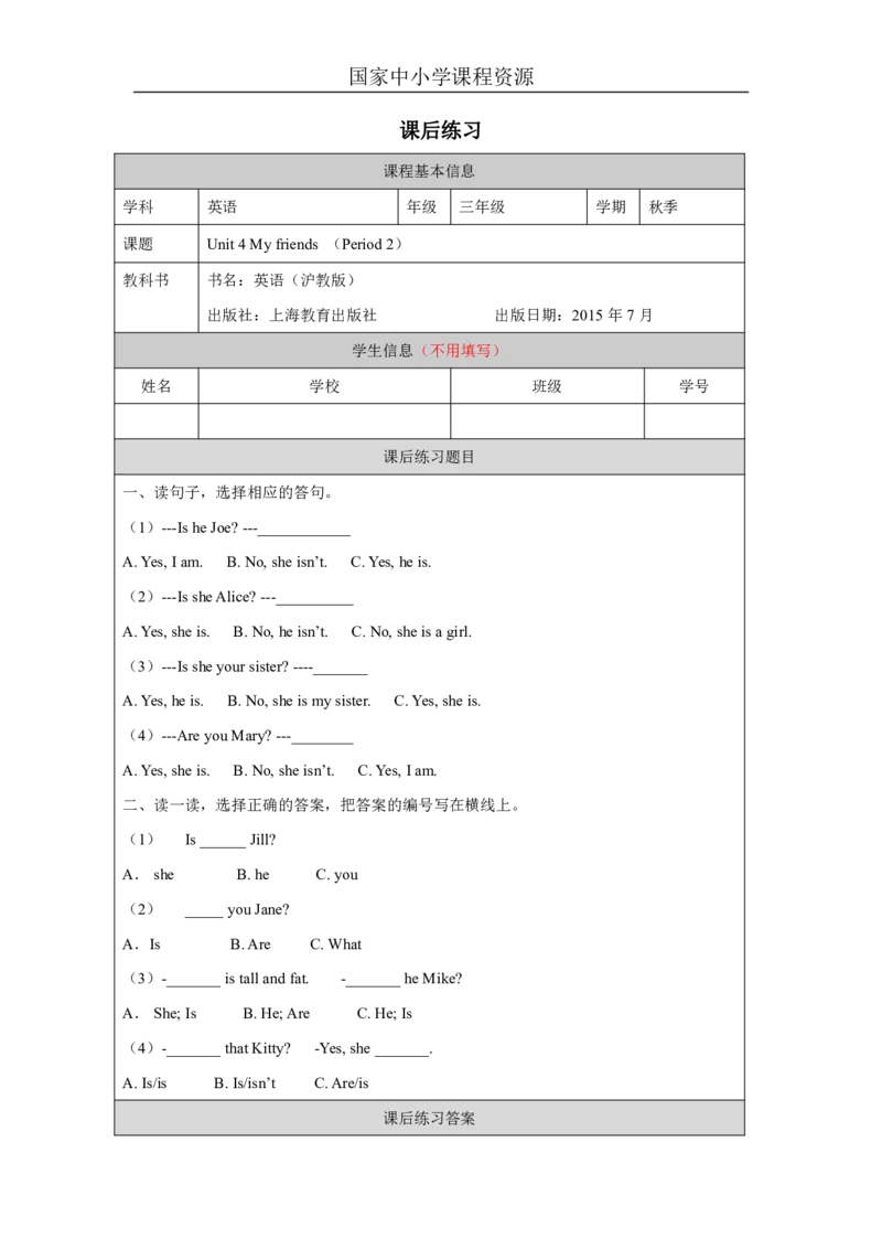 11Unit4Period2_课后练习_26春四年级上下册人教版_四上英语合集人教版PEP英语四年级上册新教材（教学视频+课件+动画+音频+练习+教案）_17练习资料_小学英语（预习复习资料大礼包）