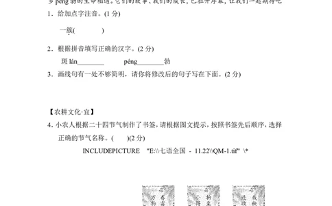 期末学情评估_新人教版七下语文学习资料包_8.单元、期中、期末测试评估卷