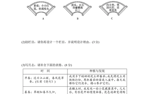 期末学情评估_新人教版七下语文学习资料包_8.单元、期中、期末测试评估卷