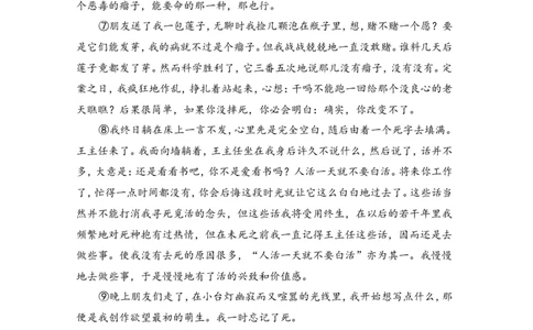 期末学情评估_新人教版七下语文学习资料包_8.单元、期中、期末测试评估卷