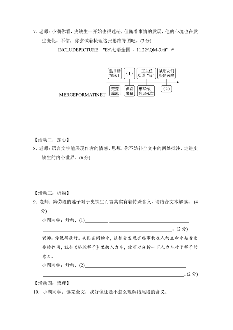 期末学情评估_新人教版七下语文学习资料包_8.单元、期中、期末测试评估卷