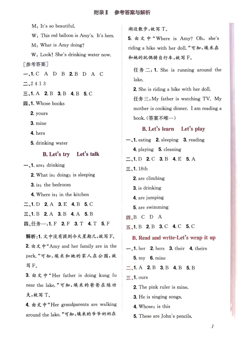 25春黄冈小状元作业本5下英语（PEP)-答案_26春四年级上下册人教版_四上英语合集人教版PEP英语四年级上册新教材（教学视频+课件+动画+音频+练习+教案）_17练习资料