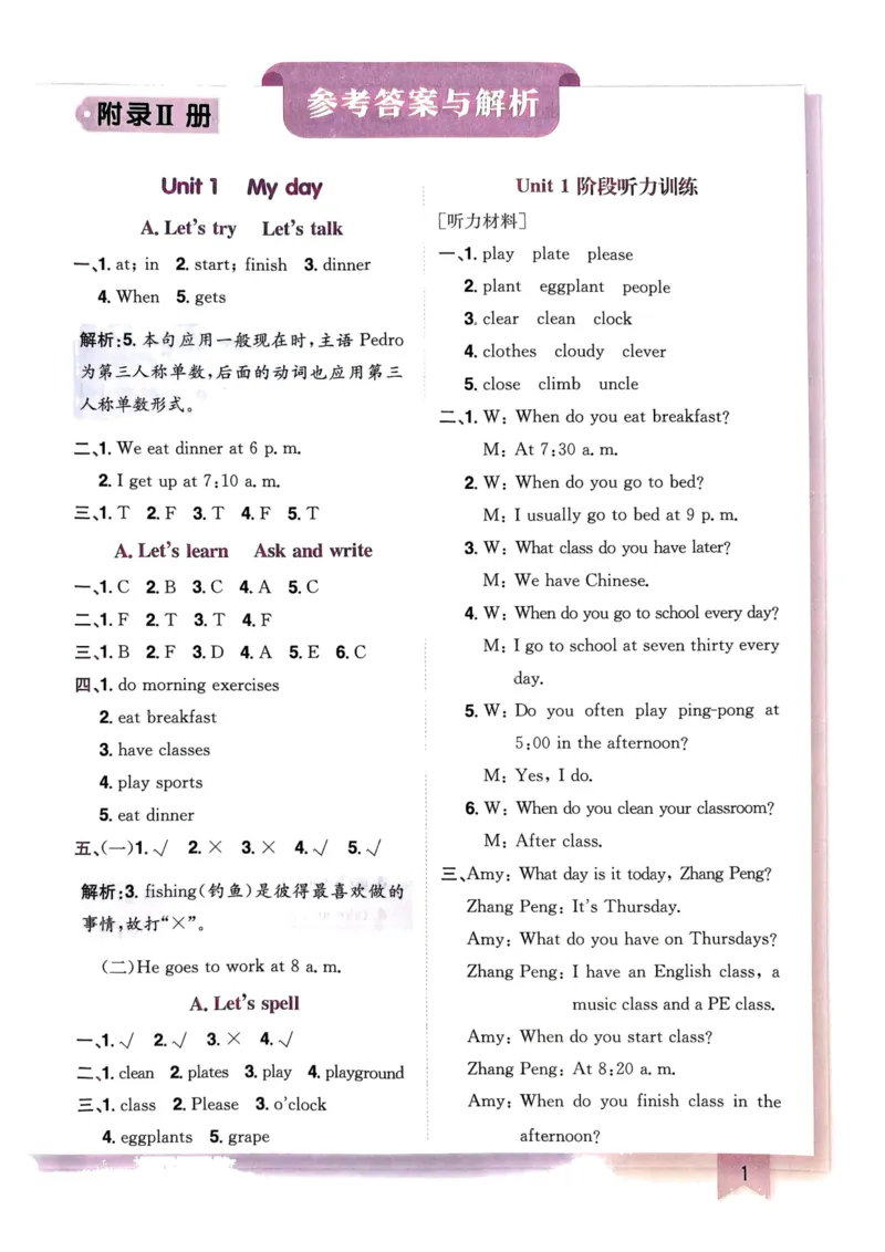 25春黄冈小状元作业本5下英语（PEP)-答案_26春四年级上下册人教版_四上英语合集人教版PEP英语四年级上册新教材（教学视频+课件+动画+音频+练习+教案）_17练习资料
