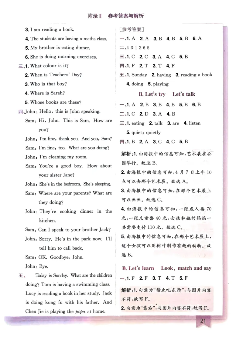 25春黄冈小状元作业本5下英语（PEP)-答案_26春四年级上下册人教版_四上英语合集人教版PEP英语四年级上册新教材（教学视频+课件+动画+音频+练习+教案）_17练习资料